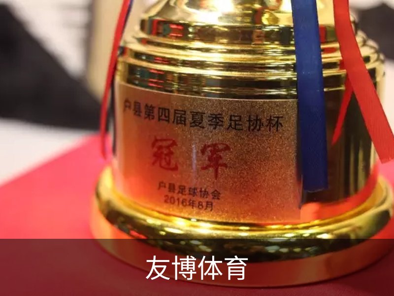 友博体育介绍